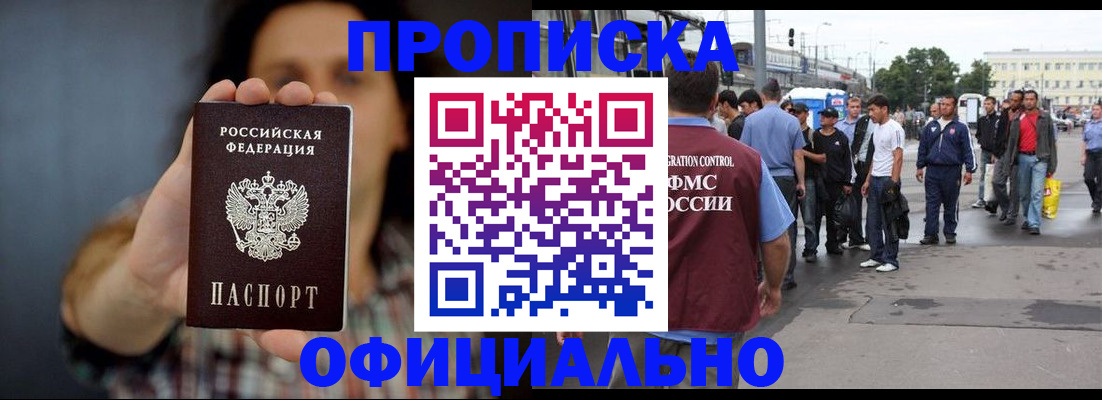 временная прописка в Трубчевске