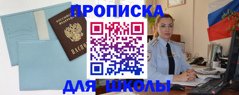 временная регистрация для школы в Трубчевске