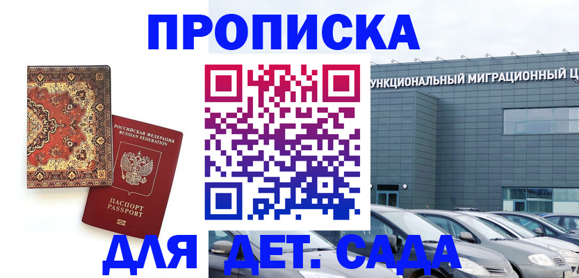 прописка для работы в Трубчевске