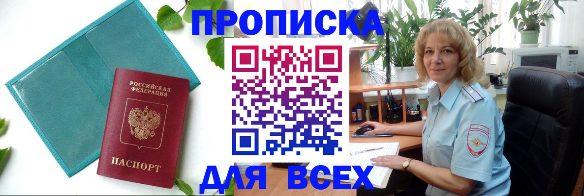 прописка штамп в Трубчевске