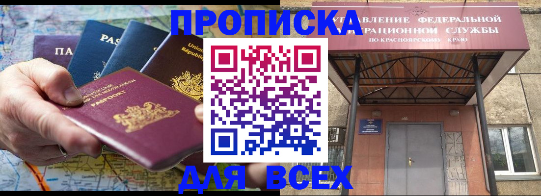 временная прописка в Трубчевске