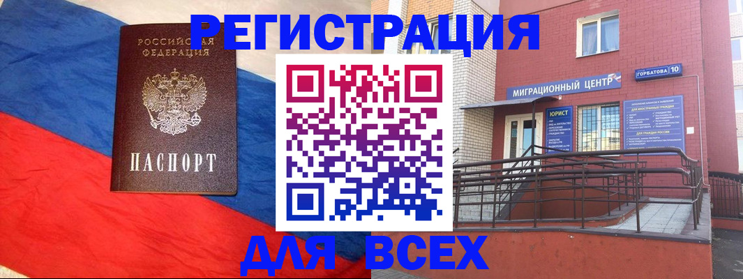 временная регистрация для школы в Трубчевске